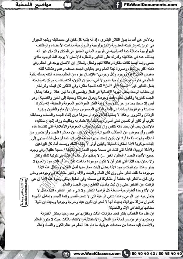 [L4new]باكالوريا اداب -فلسفة-مواضيع بالاصلاح مع المنهجية جميع المحاور