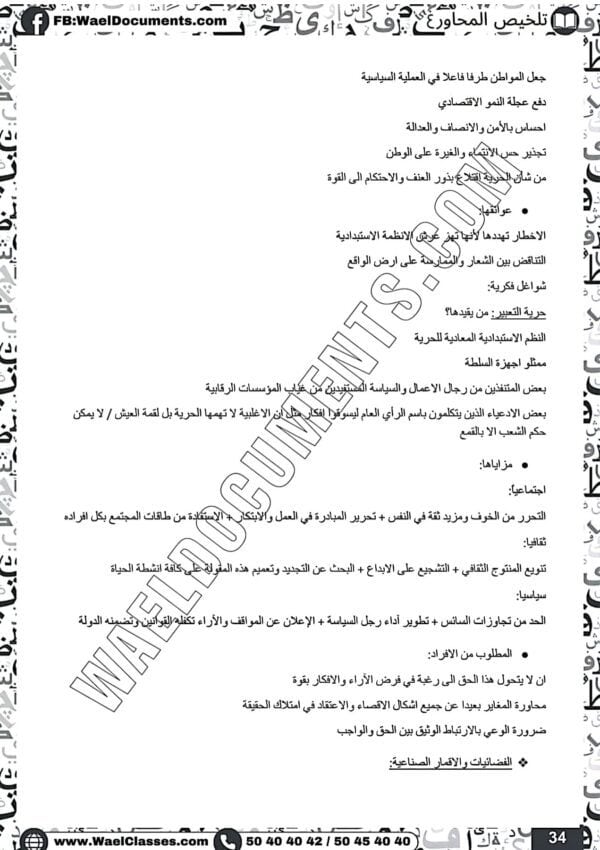 [A3new] شعب علمية و إقتصاد-عربية-تلاخيص جميع المحاور لغة تمارين فروض مع فقرات بالاصلاح