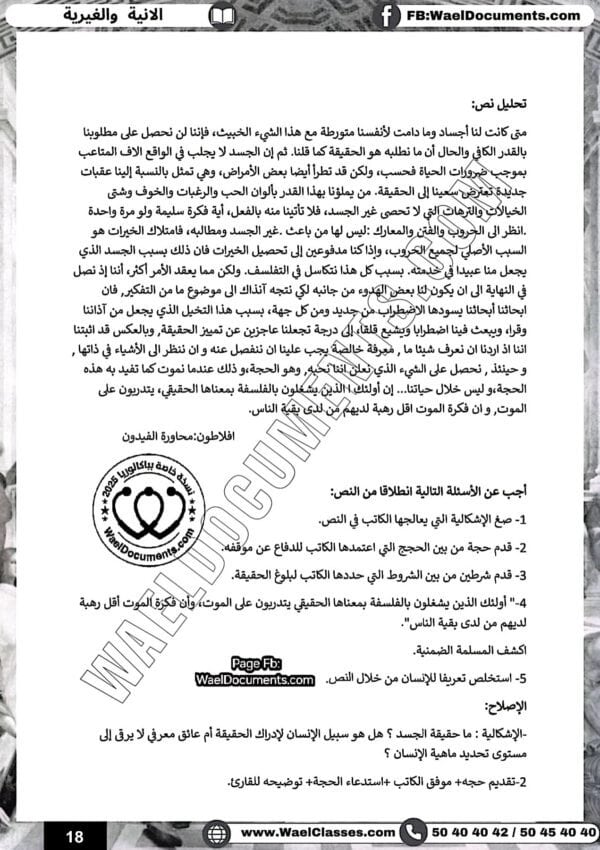 [A4new]- شعب علمية و اقتصاد-فلسفة- تلاخيص، تمارين، منهجية، فروض - عام كامل