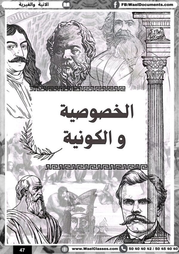 [A4new]- شعب علمية و اقتصاد-فلسفة- تلاخيص، تمارين، منهجية، فروض - عام كامل