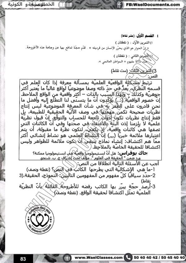 [A4new]- شعب علمية و اقتصاد-فلسفة- تلاخيص، تمارين، منهجية، فروض - عام كامل