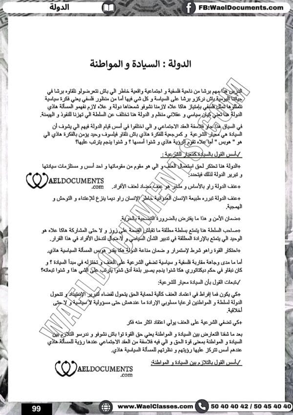 [A4new]- شعب علمية و اقتصاد-فلسفة- تلاخيص، تمارين، منهجية، فروض - عام كامل