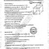 [M5new] Mathématiques- Devoirs Pilote Sfax corrigés- Bac Sciences