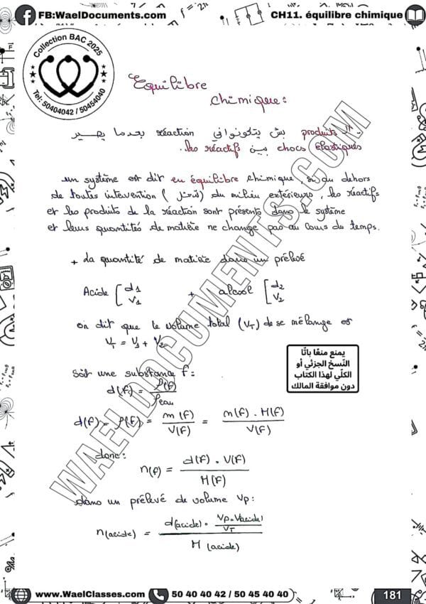 [P2new] Physiques- Résumés tous les chapitres et explications en derja- Bac sciences