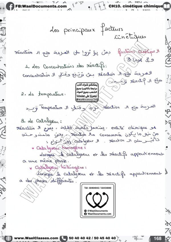 [V2new] Physiques-Résumés tous les chapitres- Bac maths