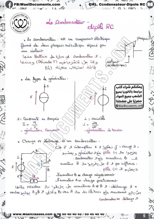 [V2new] Physiques-Résumés tous les chapitres- Bac maths