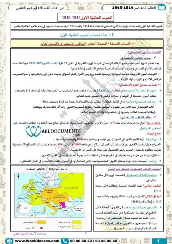 [G1new] تاريخ و جغرافيا - برنامج 2026- تلاخيص عام كامل