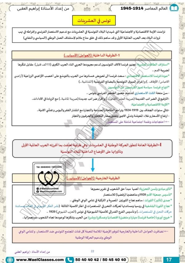 [G1new] تاريخ و جغرافيا - برنامج 2026- تلاخيص عام كامل