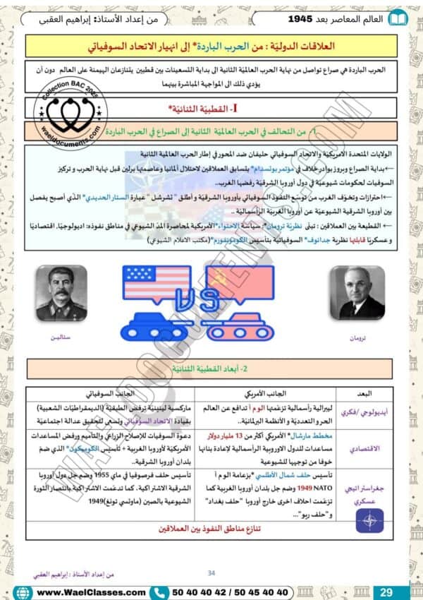 [G1new] تاريخ و جغرافيا - برنامج 2026- تلاخيص عام كامل