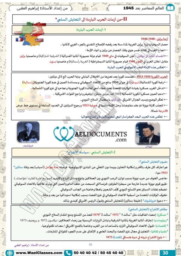 [G1new] تاريخ و جغرافيا - برنامج 2026- تلاخيص عام كامل