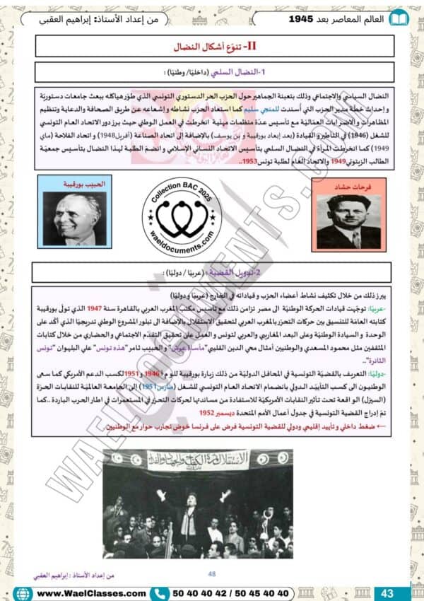 [G1new] تاريخ و جغرافيا - برنامج 2026- تلاخيص عام كامل