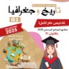[G1new] تاريخ و جغرافيا - برنامج 2026- تلاخيص عام كامل